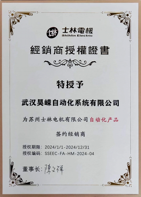 Taiwan Shilin 2024 Authorized Agent Certificate